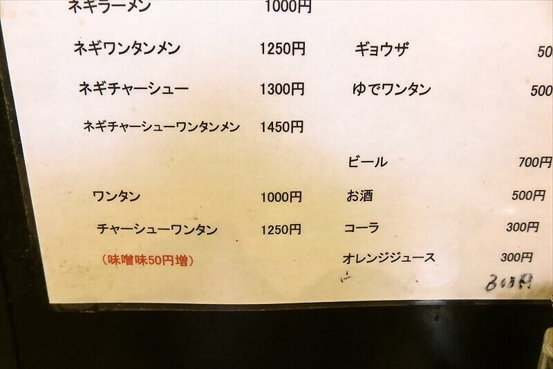 小田原市『小田原系らーめん いしとみ』メニュー写真3