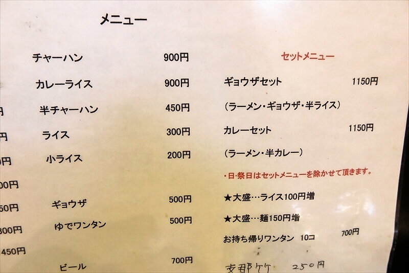 小田原市『小田原系らーめん いしとみ』メニュー写真4