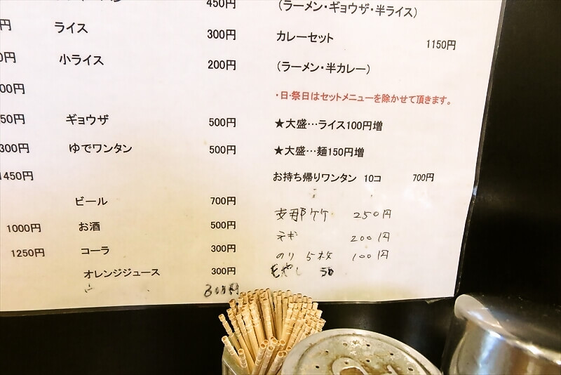 小田原市『小田原系らーめん いしとみ』メニュー写真5