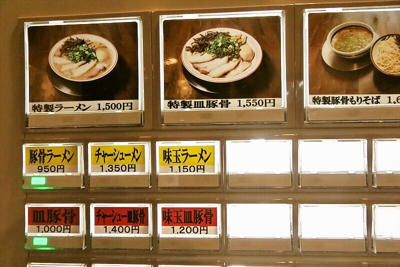 八王子市『豚骨ラーメン 開王』券売機メニュー写真1