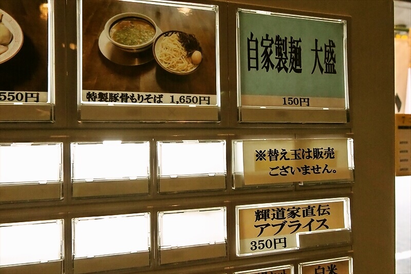 八王子市『豚骨ラーメン 開王』券売機メニュー写真2
