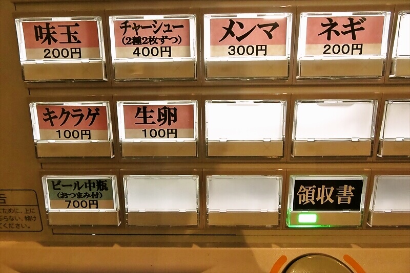 八王子市『豚骨ラーメン 開王』券売機メニュー写真5