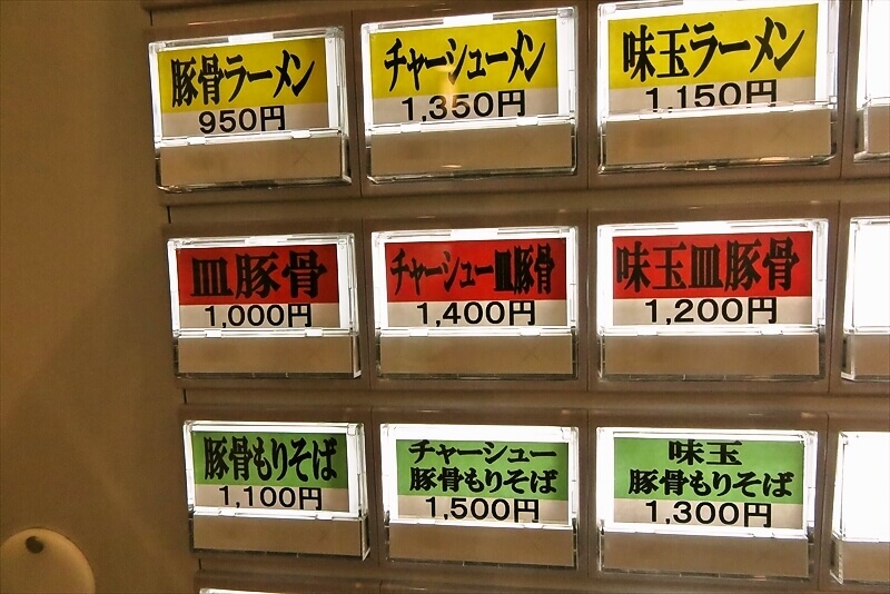 八王子市『豚骨ラーメン 開王』券売機メニュー写真6
