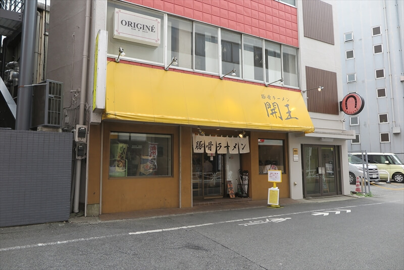 八王子市『豚骨ラーメン 開王』外観写真1