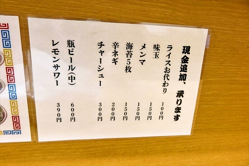 町田市町田駅『元祖焼豚センター 三兎』メニュー写真1