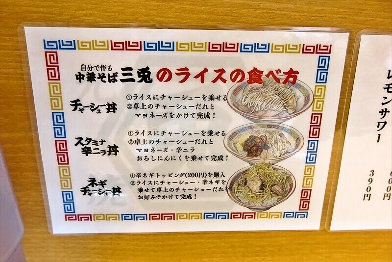 町田市町田駅『元祖焼豚センター 三兎』ライスの食べ方