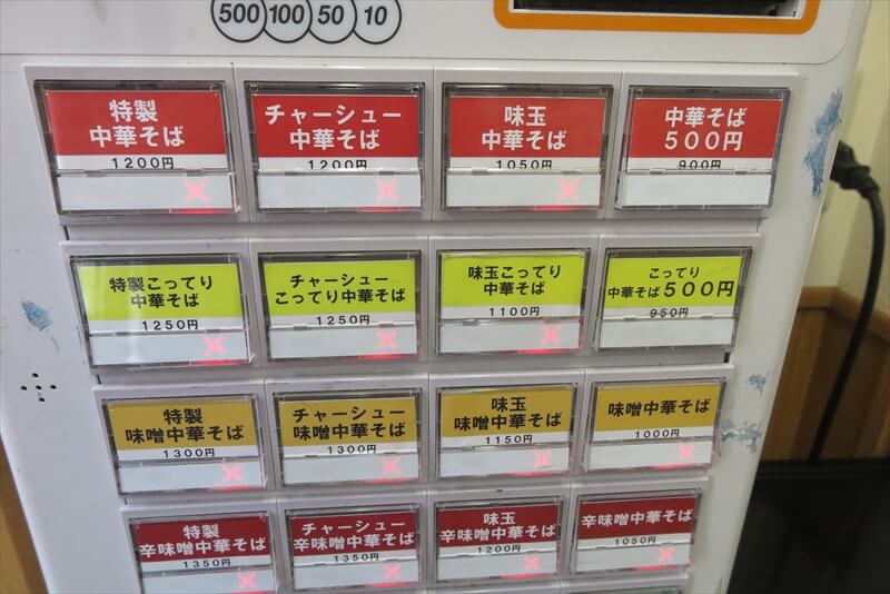町田市町田駅『元祖焼豚センター 三兎』券売機メニュー写真1