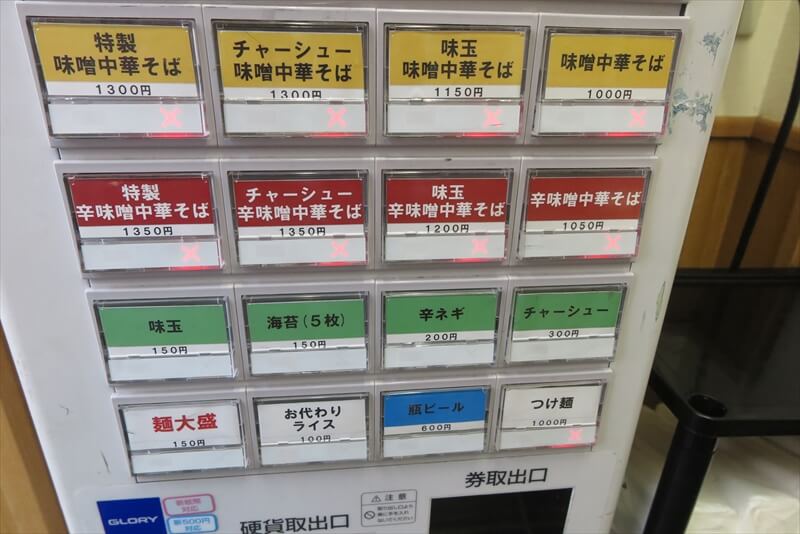 町田市町田駅『元祖焼豚センター 三兎』券売機メニュー写真2
