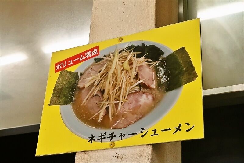 相模原市『ラーメンショップ練間（上溝ラーショ）』メニュー写真1