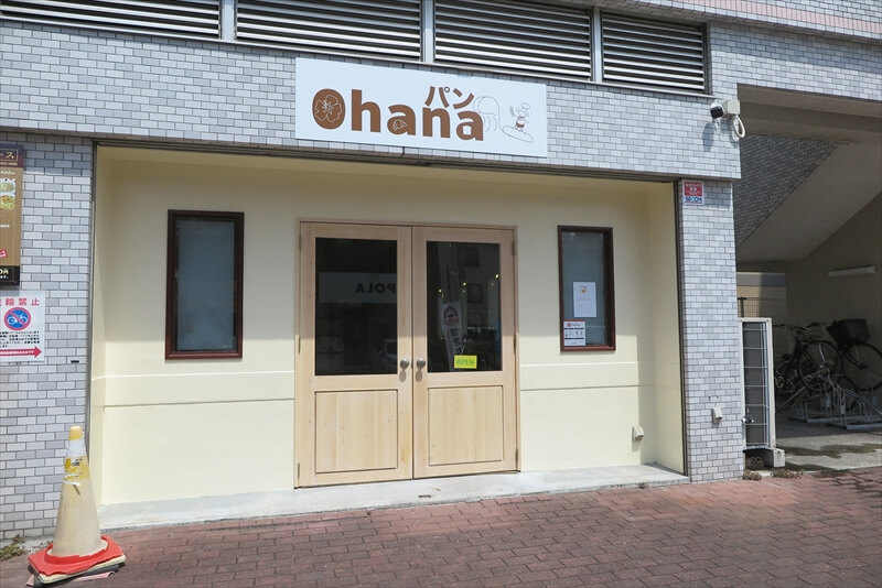 神奈川県相模原市淵野辺『ohanaパン（オハナパン）』外観写真