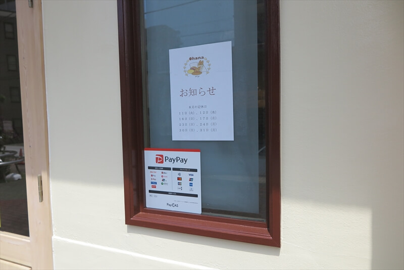 神奈川県相模原市淵野辺『ohanaパン（オハナパン）』ペイペイ使用可