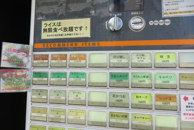 八王子市 武道家直系『らーめん 尾又家（おまたや）』券売機メニュー写真1