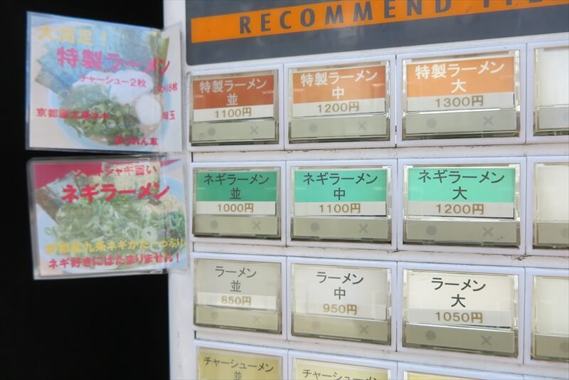 八王子市 武道家直系『らーめん 尾又家（おまたや）』券売機メニュー写真3