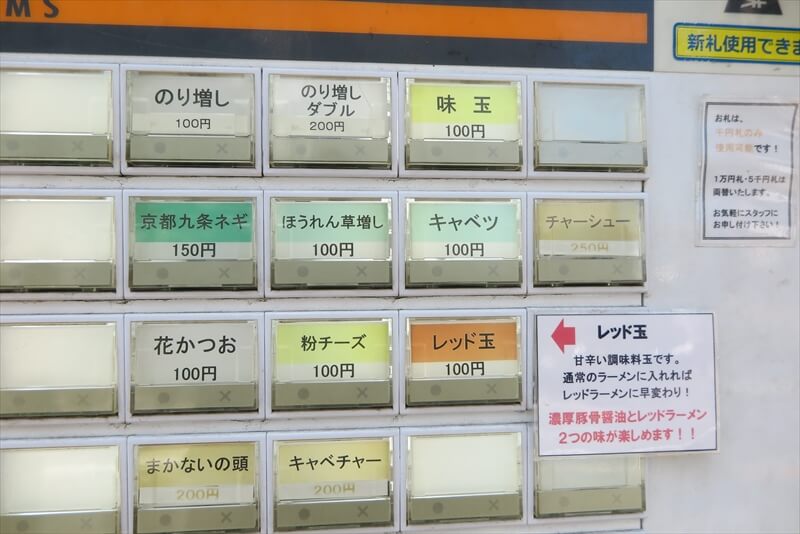 八王子市 武道家直系『らーめん 尾又家（おまたや）』券売機メニュー写真4