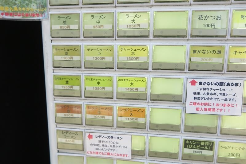 八王子市 武道家直系『らーめん 尾又家（おまたや）』券売機メニュー写真5