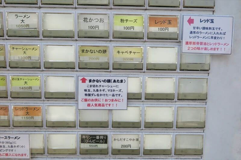 八王子市 武道家直系『らーめん 尾又家（おまたや）』券売機メニュー写真6