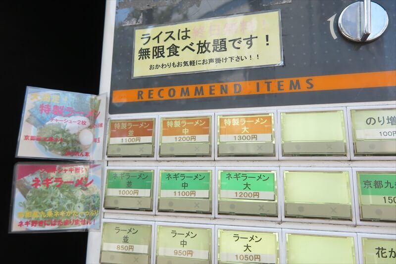 八王子市 武道家直系『らーめん 尾又家（おまたや）』券売機メニュー写真7