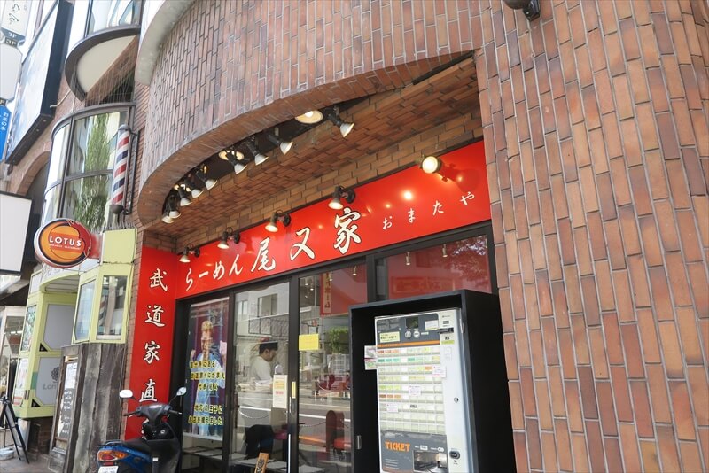 八王子市 武道家直系『らーめん 尾又家（おまたや）』外観写真1