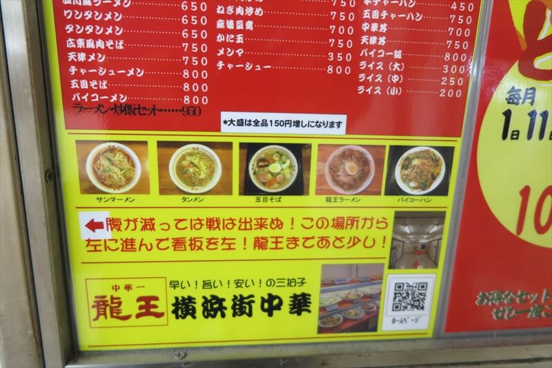 横浜市横浜駅『中華一 龍王（りゅうおう）』メニュー写真2