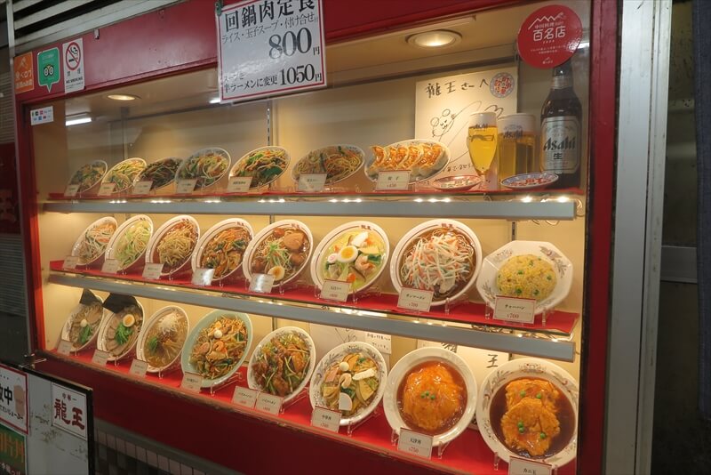 横浜市横浜駅『中華一 龍王（りゅうおう）』メニュー