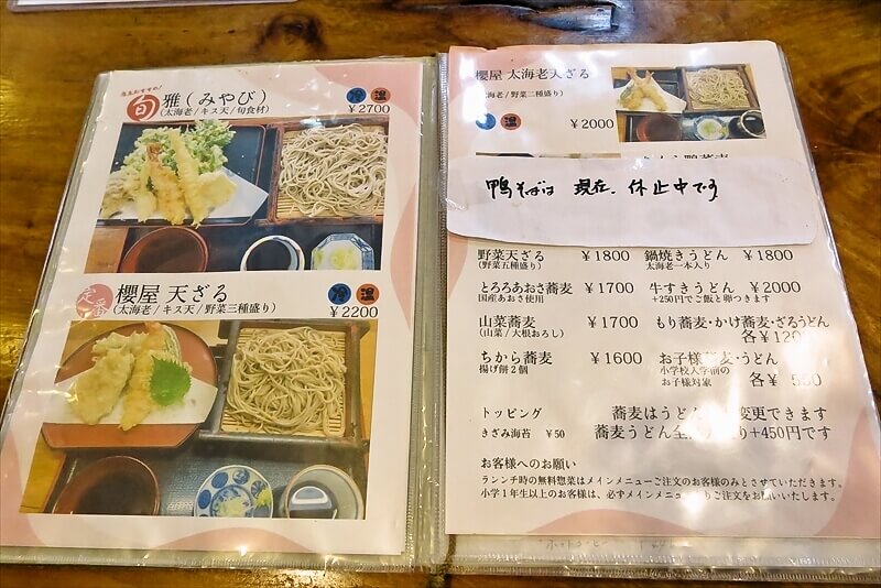 相模原市淵野辺『櫻屋そば店』メニュー写真2
