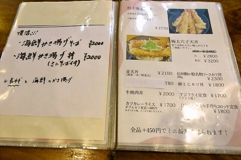 相模原市淵野辺『櫻屋そば店』メニュー写真3