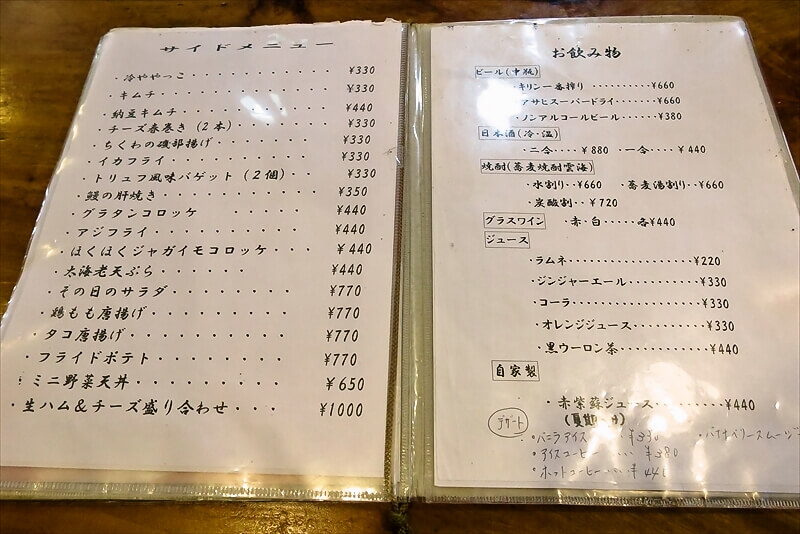相模原市淵野辺『櫻屋そば店』メニュー写真4