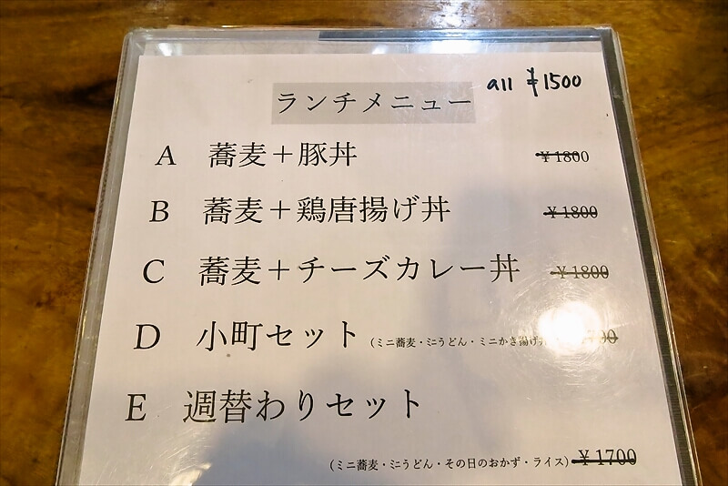 相模原市淵野辺『櫻屋そば店』メニュー写真5
