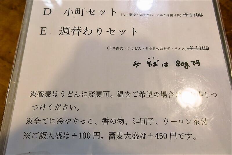 相模原市淵野辺『櫻屋そば店』メニュー写真6