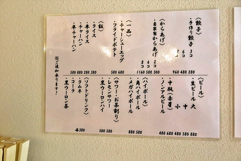 町田駅『タンメン亭 町田店』メニュー写真8