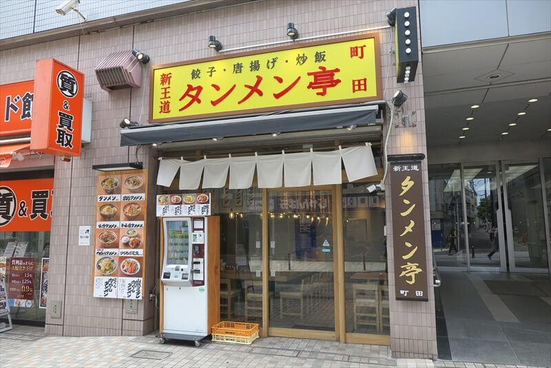 町田駅『タンメン亭 町田店』外観写真1
