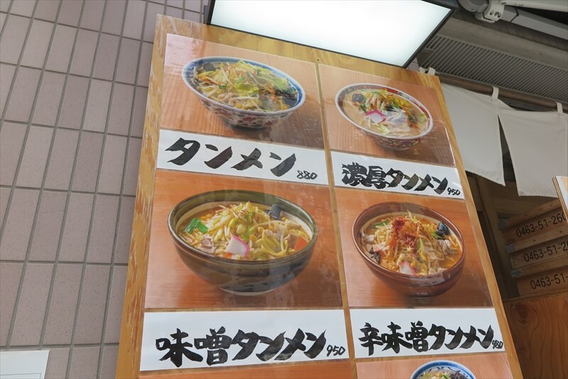 町田駅『タンメン亭 町田店』メニュー写真2