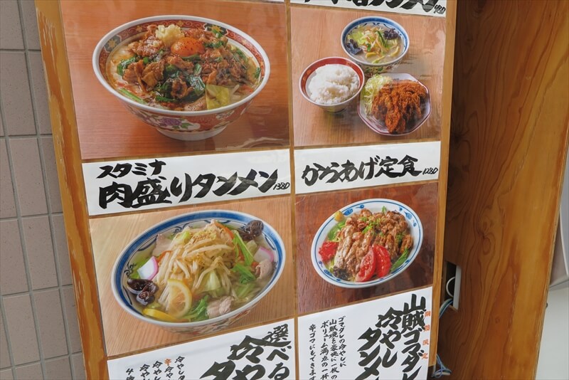 町田駅『タンメン亭 町田店』メニュー写真3