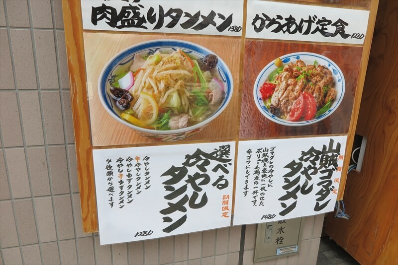 町田駅『タンメン亭 町田店』メニュー写真4