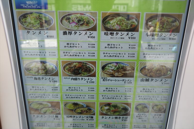 町田駅『タンメン亭 町田店』メニュー写真5