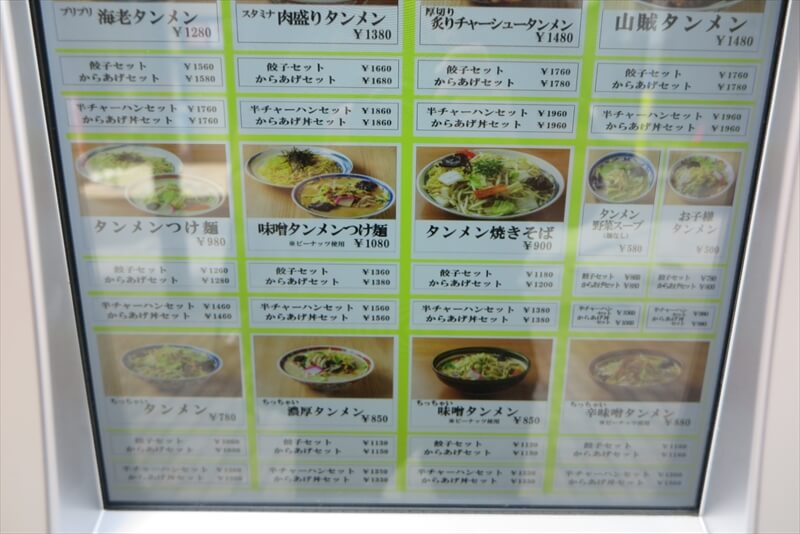町田駅『タンメン亭 町田店』メニュー写真6