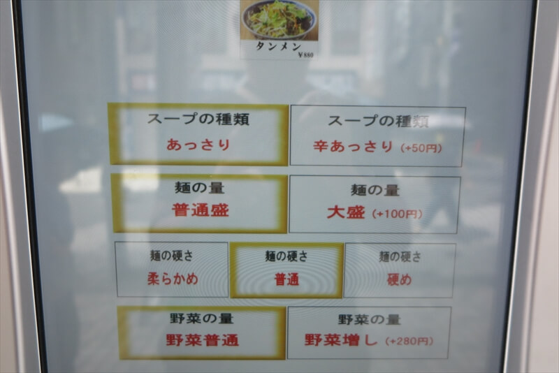 町田駅『タンメン亭 町田店』メニュー写真7