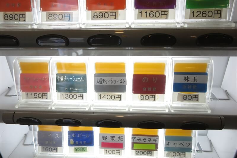神奈川県横浜市『家系総本山 吉村家』券売機メニュー写真2