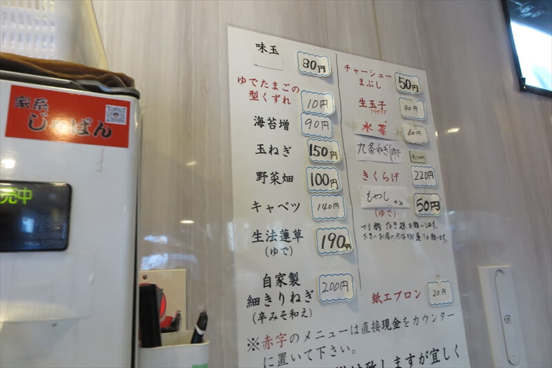 神奈川県横浜市『家系総本山 吉村家』トッピングメニュー写真