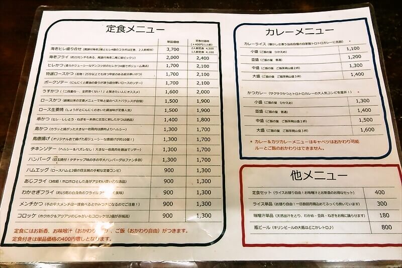 相模原市『とんかつ赤城』メニュー写真1