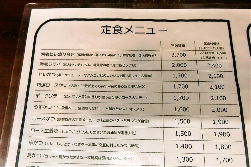 相模原市『とんかつ赤城』メニュー写真2