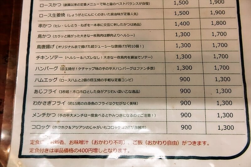 相模原市『とんかつ赤城』メニュー写真3