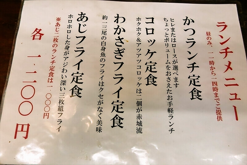 相模原市『とんかつ赤城』メニュー写真6