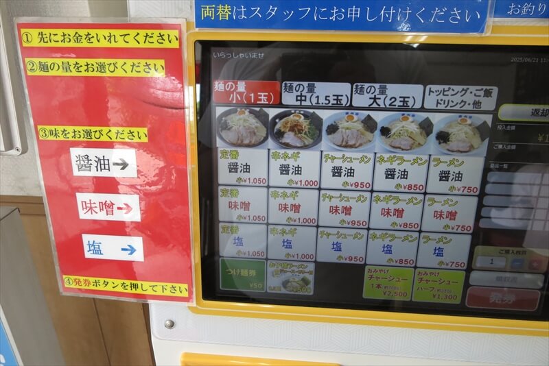 埼玉県『ラーメン青木亭 川口店』メニュー写真1