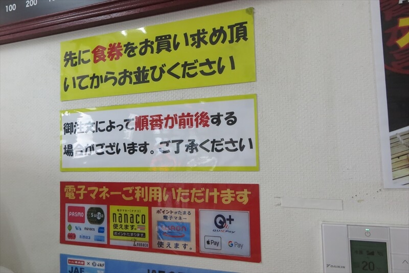 埼玉県『ラーメン青木亭 川口店』電子マネー使える