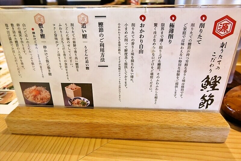 『もっちりうどん源次郎 座間相模が丘店』こだわり