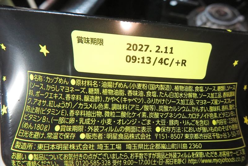 カップ焼きそば『明星食品』一平ちゃん夜店の焼そば超特盛6