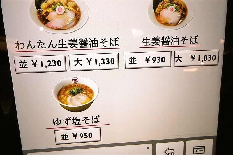 『横浜中華そば 維新商店』券売機メニュー写真2
