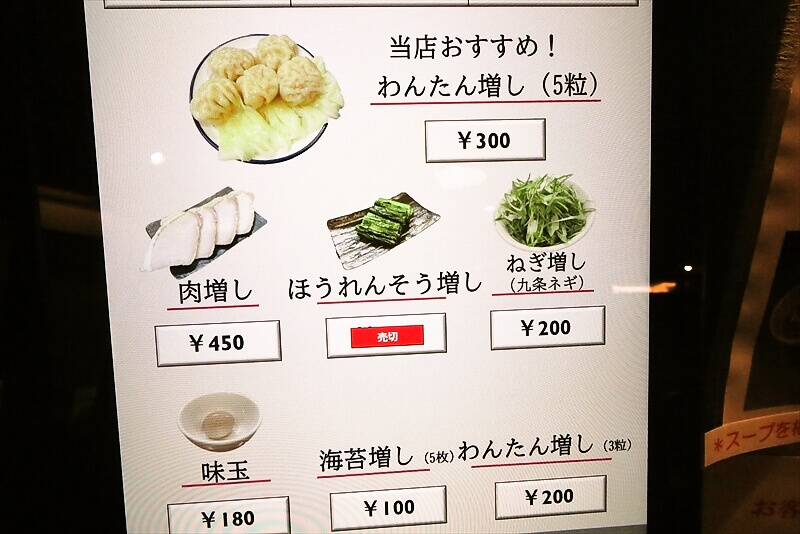 『横浜中華そば 維新商店』券売機メニュー写真5