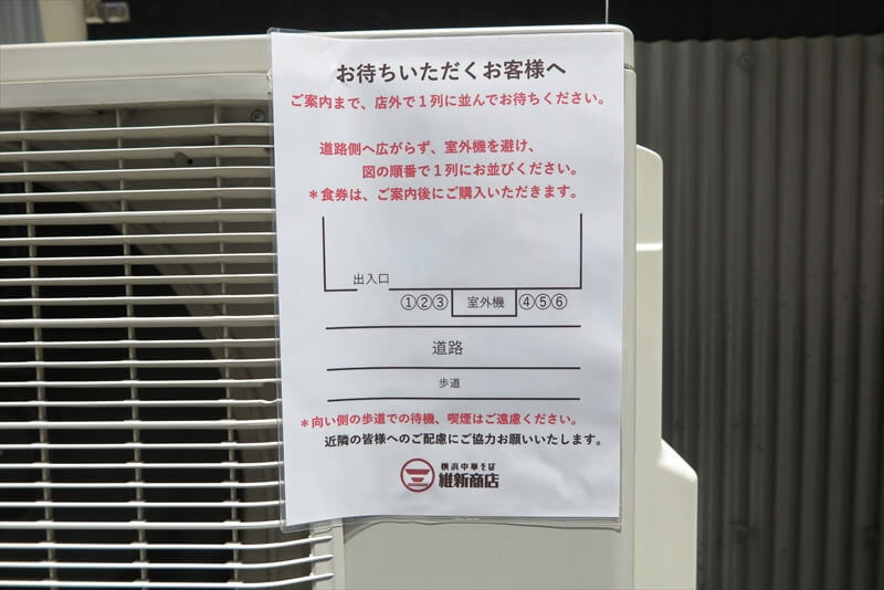『横浜中華そば 維新商店』並び方